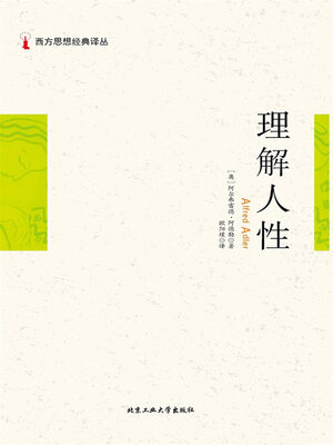 cover image of 理解人性